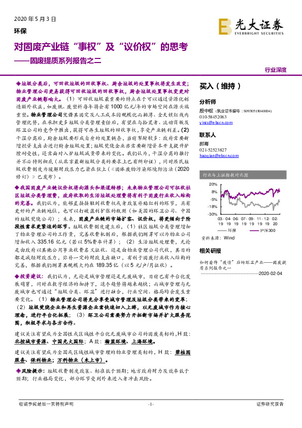 固废提质系列报告之二：对固废产业链“事权”及“议价权”的思考