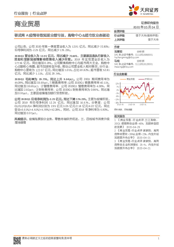 鄂武商A：疫情导致短期业绩亏损，购物中心&超市双业态驱动