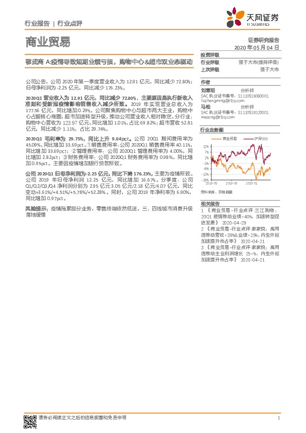 鄂武商A：疫情导致短期业绩亏损，购物中心&超市双业态驱动