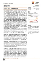 建筑材料行业研究周报：为有源头活水，基建链景气延伸