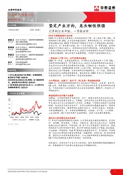 计算机行业年报、一季报分析：坚定产业方向，龙头韧性恒强