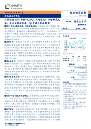 环保板块2019年报+2020Q1业绩综述：业绩触底反弹，现金流持续改善，Q1受疫情影响显著