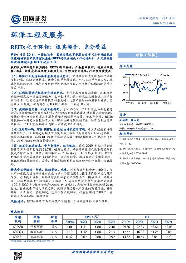 环保工程及服务：REITs之于环保：极其契合、充分受益