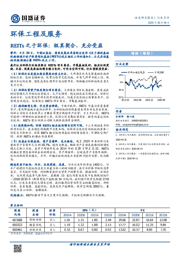 环保工程及服务：REITs之于环保：极其契合、充分受益