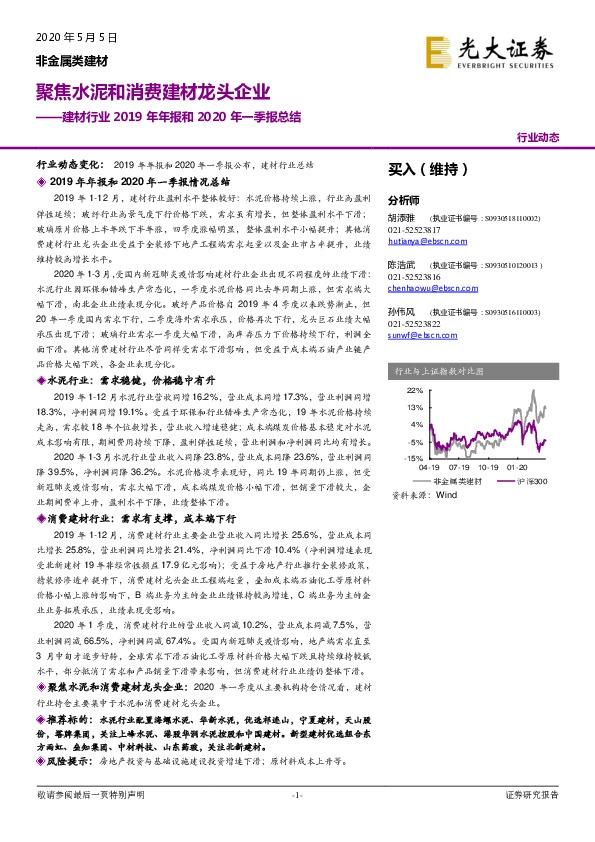 建材行业2019年年报和2020年一季报总结：聚焦水泥和消费建材龙头企业