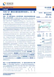 交通运输行业周报：交运Q1整体业绩受疫情影响较大，五一客流平稳恢复