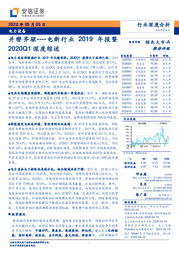 电新行业2019年报暨2020Q1深度综述：并辔齐驱