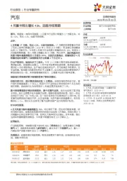 汽车行业专题研究：4月重卡同比增长43%，远超市场预期