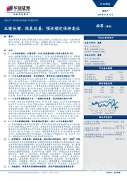 房地产2019&2020Q1财报综述：业绩快增、报表改善，预收锁定保持高位