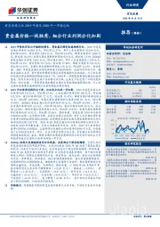 有色金属行业2019年报及2020年一季报总结：贵金属价格一枝独秀，细分行业利润分化加剧