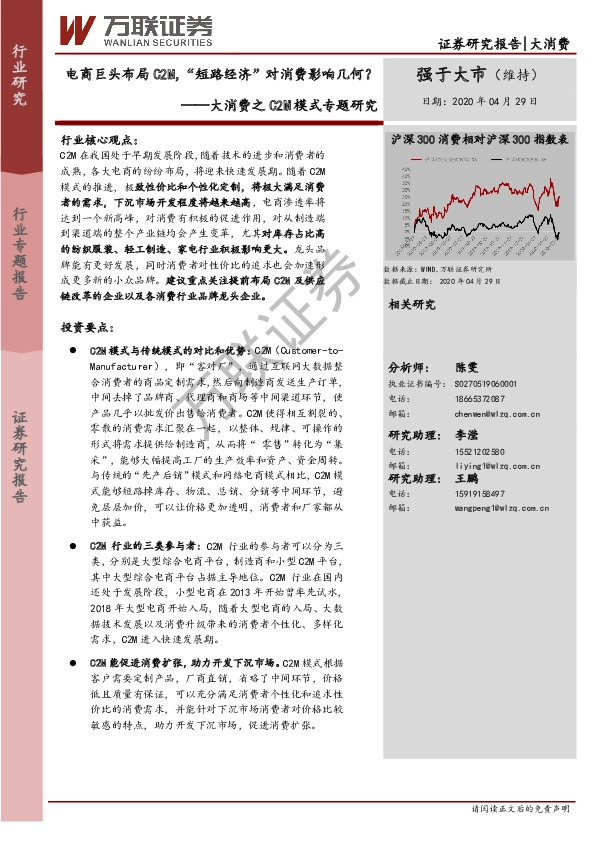 大消费之C2M模式专题研究：电商巨头布局C2M，“短路经济”对消费影响几何？