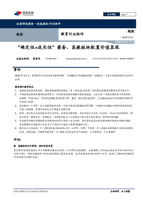 教育行业快评：“确定性+成长性”兼备，高教板块配置价值显现