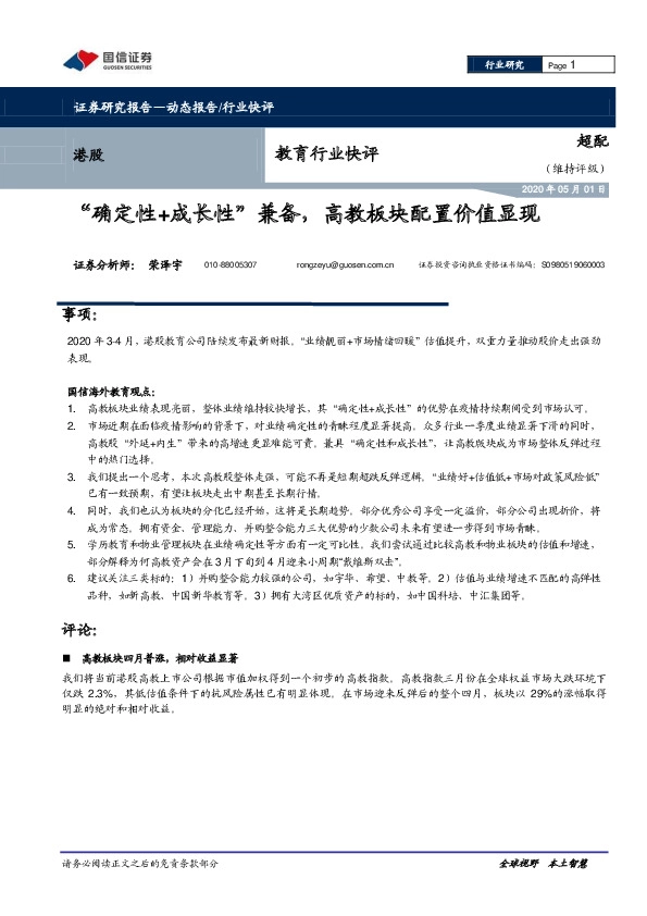 教育行业快评：“确定性+成长性”兼备，高教板块配置价值显现