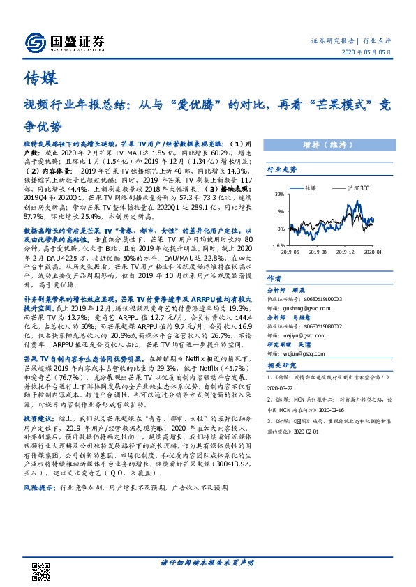 传媒视频行业年报总结：从与“爱优腾”的对比，再看“芒果模式”竞争优势