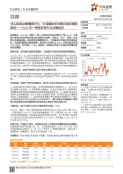 证券行业专题研:2020年一季度证券行业业绩综述:龙头券商业绩增速分化,中信建投和华泰证券的增速居前