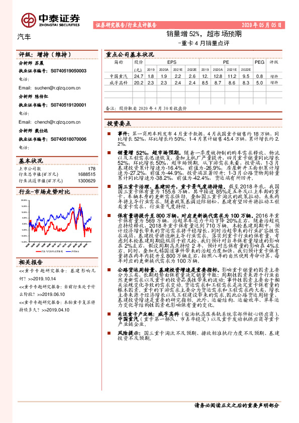 重卡4月销量点评：销量增52%，超市场预期