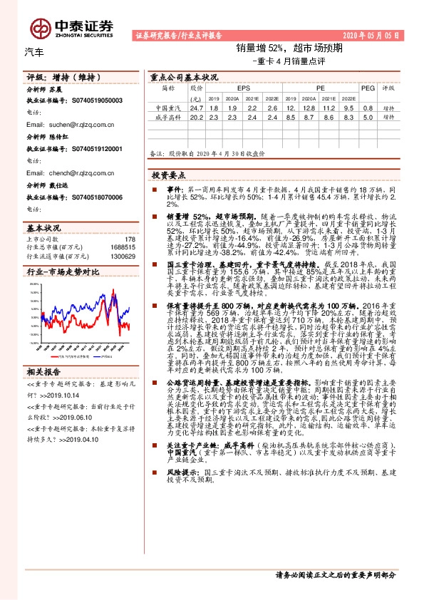 重卡4月销量点评：销量增52%，超市场预期