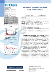 通信行业周报：中国联通首张MEC规模商用发布，孵化行业创新业务