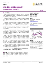 公用事业周报：REITs来临，公用事业影响几何？