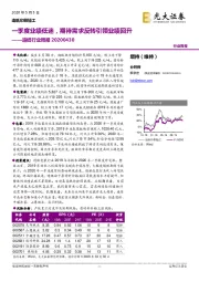 造纸行业周报:一季度业绩低迷,期待需求反转引领业绩回升