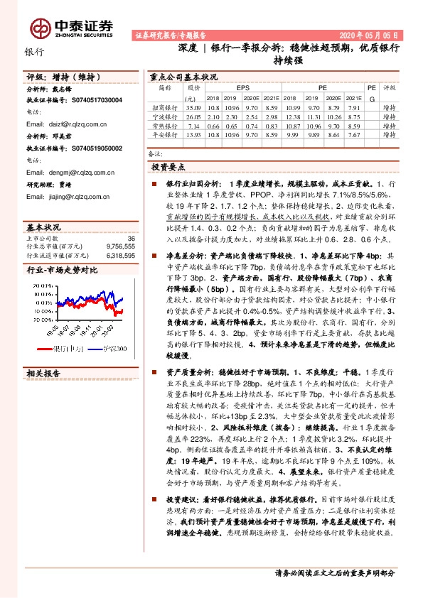 银行一季报分拆：稳健性超预期，优质银行持续强