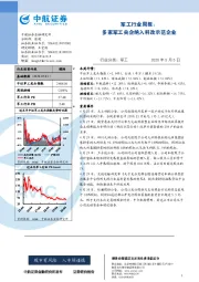 军工行业周报：多家军工央企纳入科改示范企业