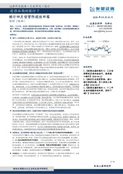疫情后期的银行7：预计四月信贷阶段性回落