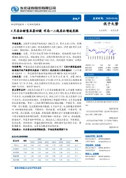 房地产：4月房企销售显著回暖 布局一二线房企增速亮眼