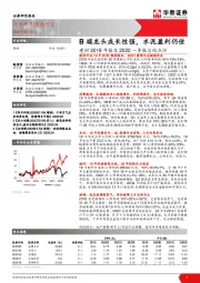 建材2019年报及2020一季报总结点评：B端龙头成长性强，水泥盈利仍佳