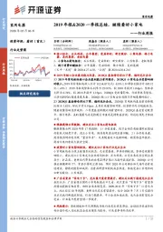 家用电器行业周报：2019年报&2020一季报总结，继续看好小家电