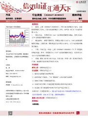 汽车行业周报：新车改为线上发布，汽车消费回暖速度较快