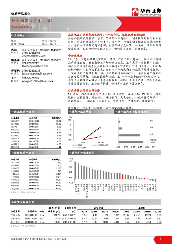 银行行业周报（第十八周）