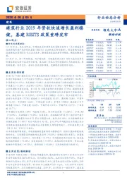 建筑行业2019年营收快速增长盈利稳健，基建REITS政策重磅发布