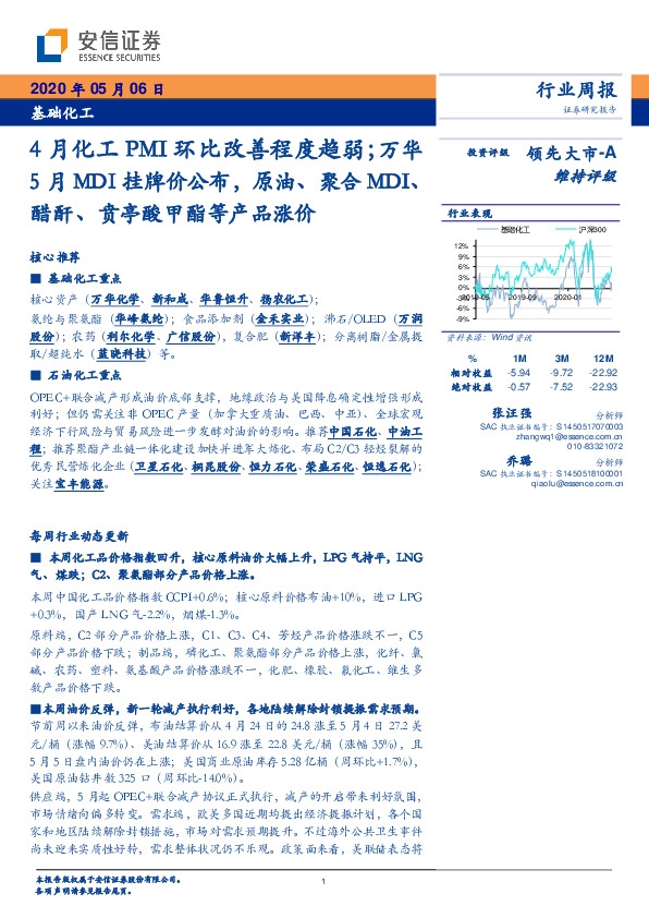 基础化工行业周报：4月化工PMI环比改善程度趋弱；万华5月MDI挂牌价公布，原油、聚合MDI、醋酐、贲亭酸甲酯等产品涨价