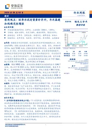 建材每周观点：旺季水泥有望量价齐升，年内基建加码确定性增强