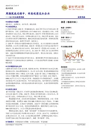 化工行业投资周报:周期筑底过程中,布局优质龙头企业