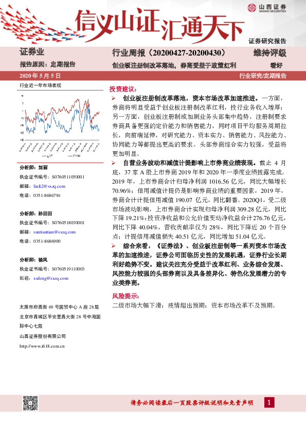 证券业行业周报：创业板注册制改革落地，券商受益于政策红利