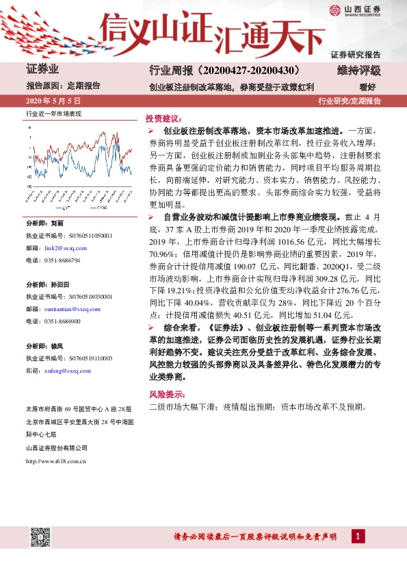 证券业行业周报：创业板注册制改革落地，券商受益于政策红利