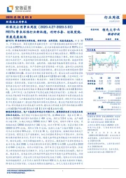 环保及公用事业周报:REITs带来环保行业新机遇,利好水务、垃圾焚烧、固废危废板块