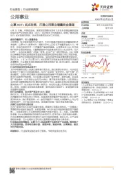 公用事业行业研究周报：公募REITs试点政策，打通公用事业增量资金通道