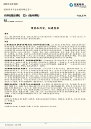 计算机行业研究：信创和网安，加速复苏