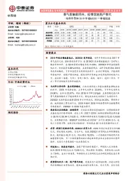 功率半导体2019年报&2020一季报综述：景气度触底回升，疫情促进国产替代