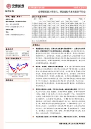 医药生物行业月报：疫情管控进入常态化，建议超配快速恢复的子行业