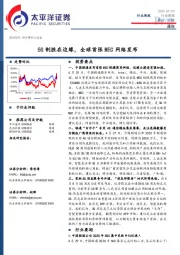 通信行业周报：5G制胜在边缘，全球首张MEC网络发布
