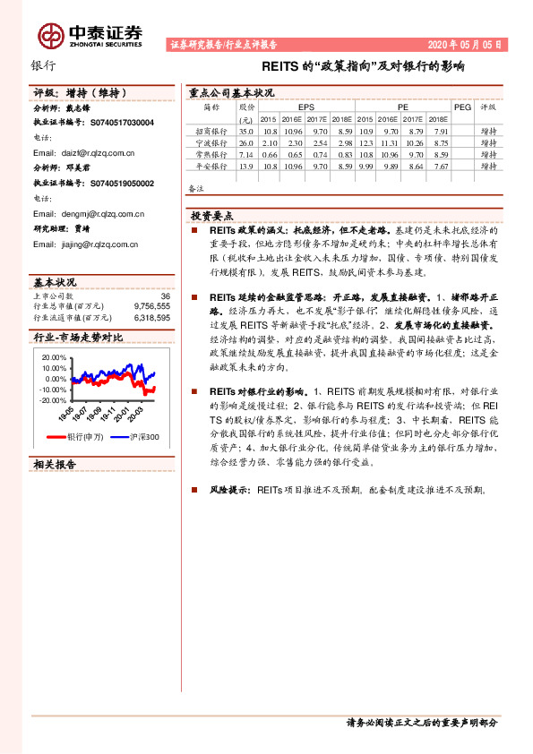 银行：REITS的“政策指向”及对银行的影响