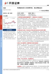 传媒行业点评报告:电影板块或已过至暗时刻,低位拥抱龙头
