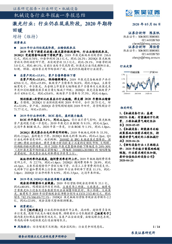 机械设备行业年报&一季报总结：激光行业：行业仍在筑底阶段，2020年期待回暖