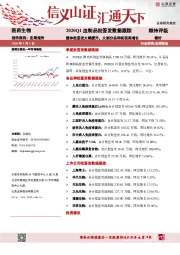 医药生物：2020Q1血制品批签发数据跟踪-整体批签发大幅提升，大部分品种实现高增长