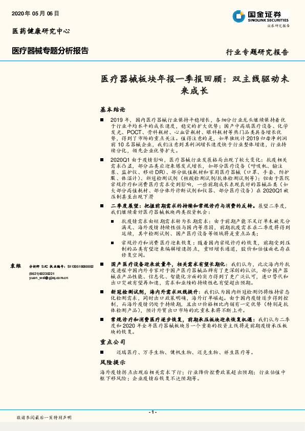 医疗器械板块年报一季报回顾：双主线驱动未来成长