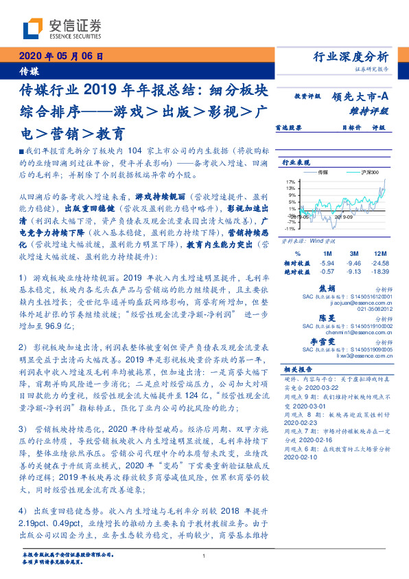 传媒行业2019年年报总结：细分板块综合排序——游戏＞出版＞影视＞广电＞营销＞教育